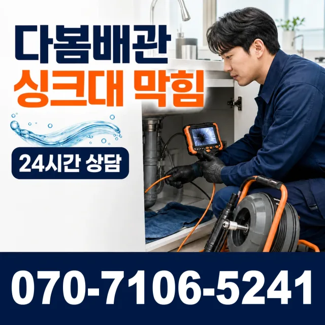 경기 평택시 오성면 숙성시장길 배관막힘 상담 이미지 1