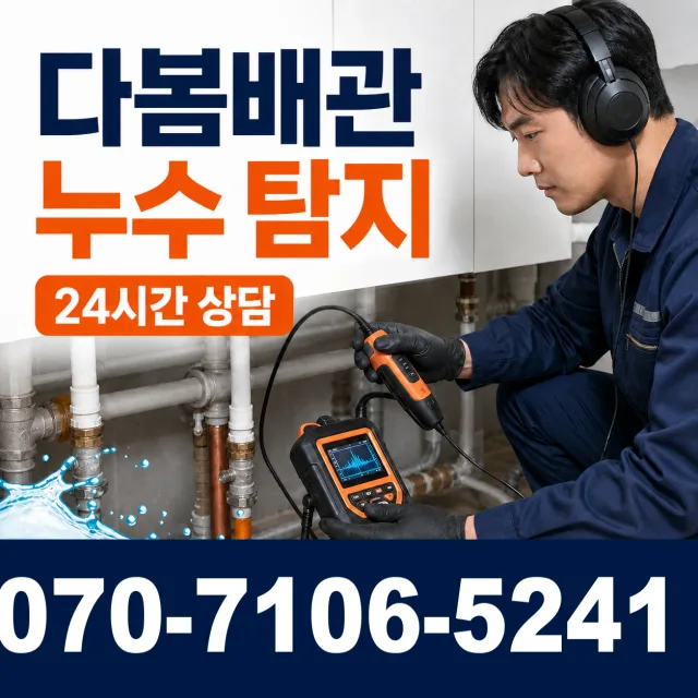 경기 평택시 오성면 숙성시장길 배관막힘 상담 이미지 5