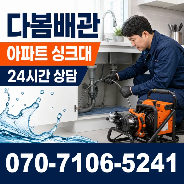 경기 평택시 오성면 숙성시장길 배관막힘 상담 이미지 7